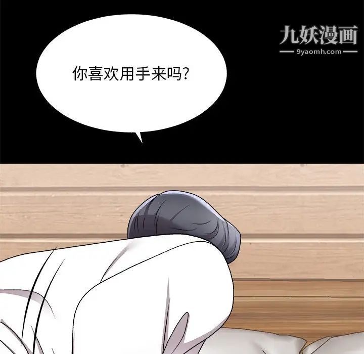 《主播小姐》漫画 第83話