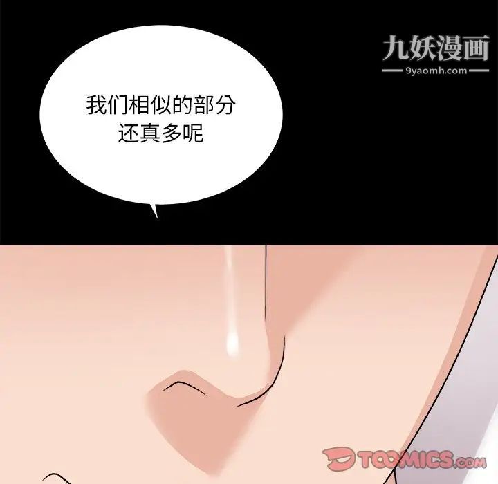 《主播小姐》漫画 第83話