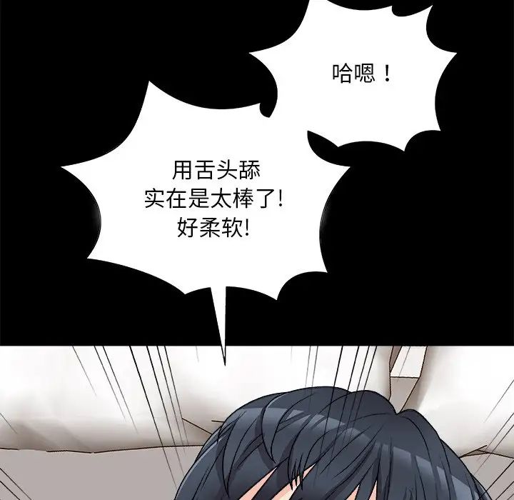 《主播小姐》漫画 第84話