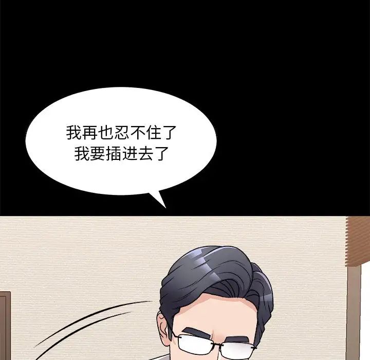 《主播小姐》漫画 第84話