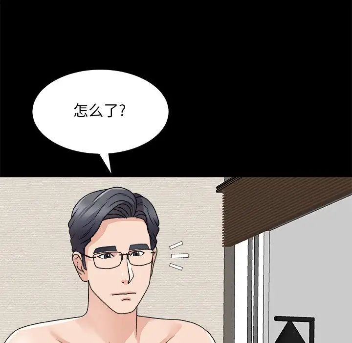 《主播小姐》漫画 第84話