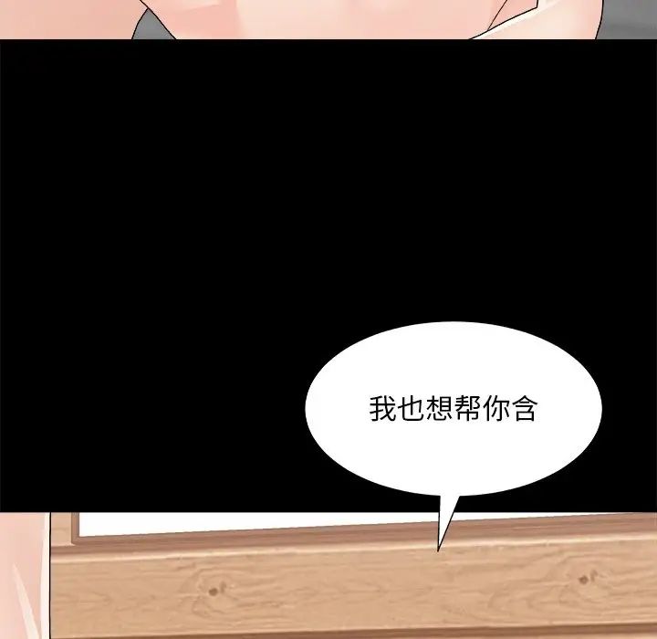 《主播小姐》漫画 第84話