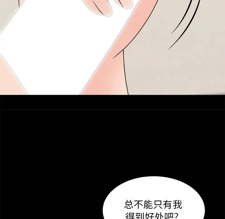 《主播小姐》漫画 第84話