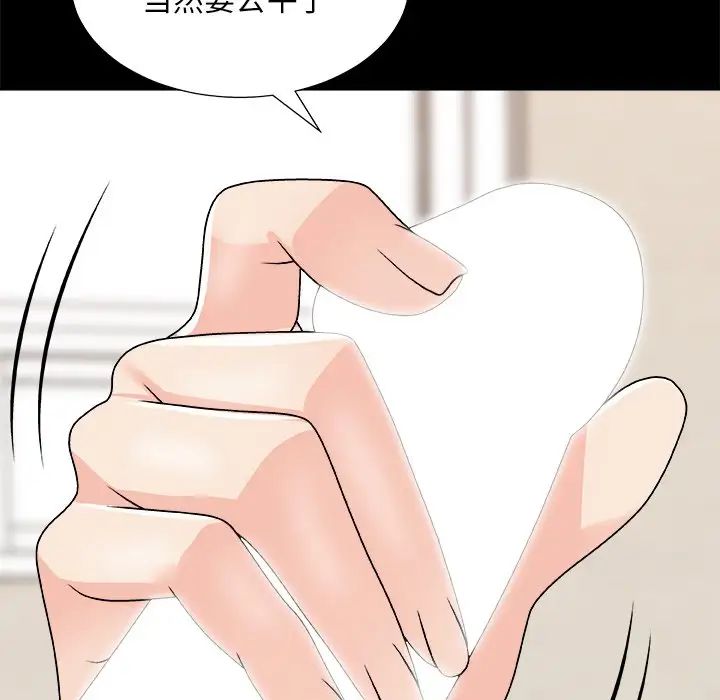 《主播小姐》漫画 第84話
