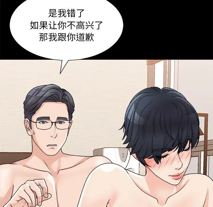 《主播小姐》漫画 第84話