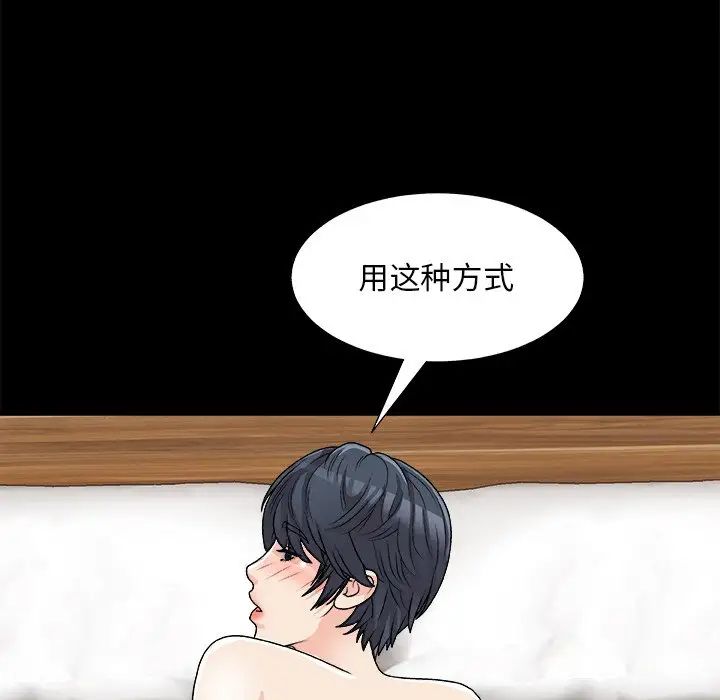 《主播小姐》漫画 第84話