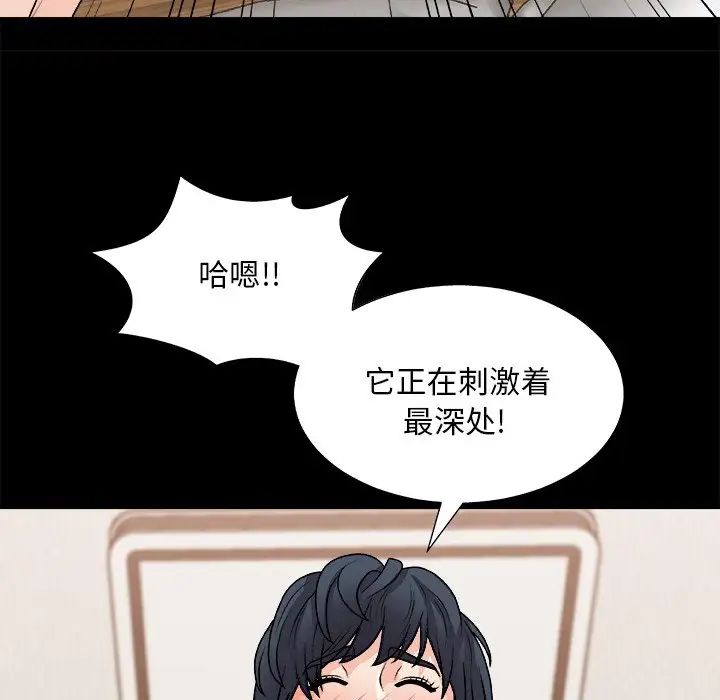 《主播小姐》漫画 第84話