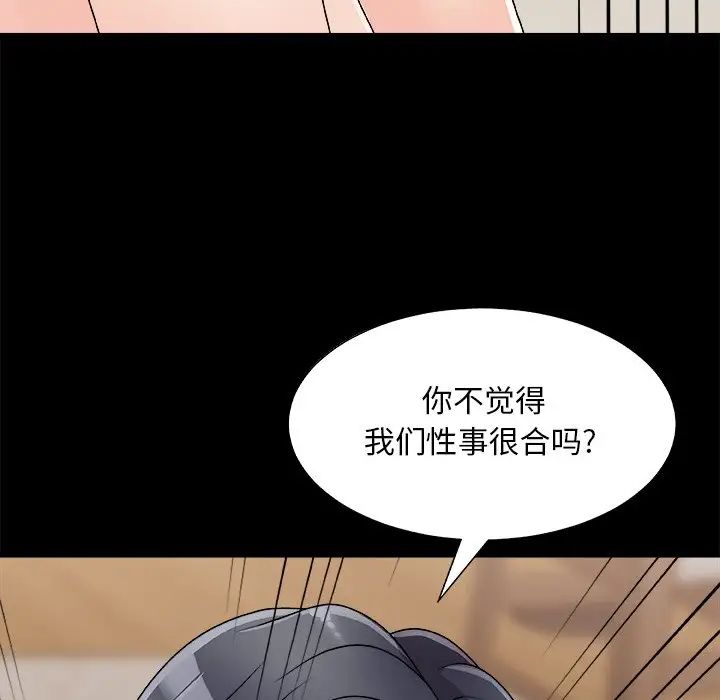 《主播小姐》漫画 第84話