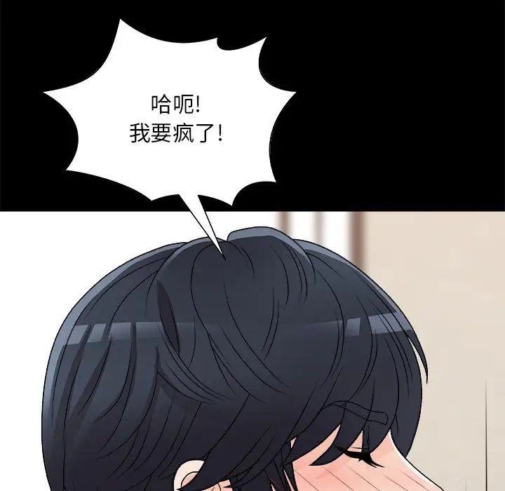 《主播小姐》漫画 第84話
