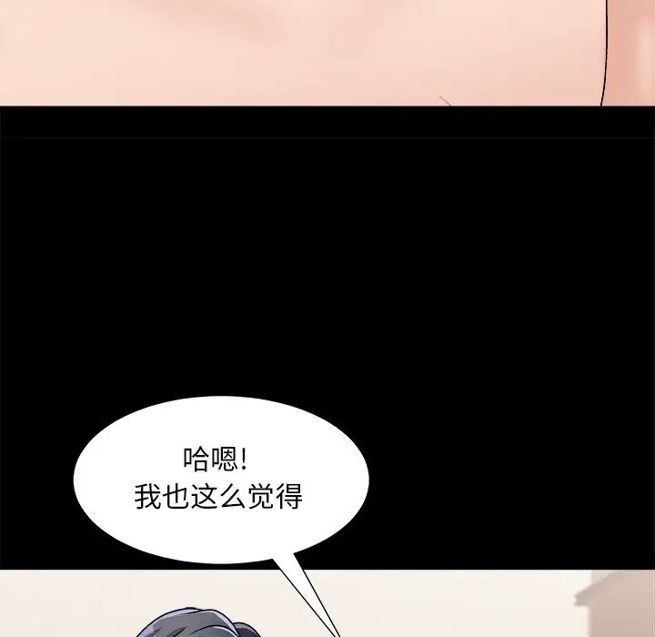 《主播小姐》漫画 第84話