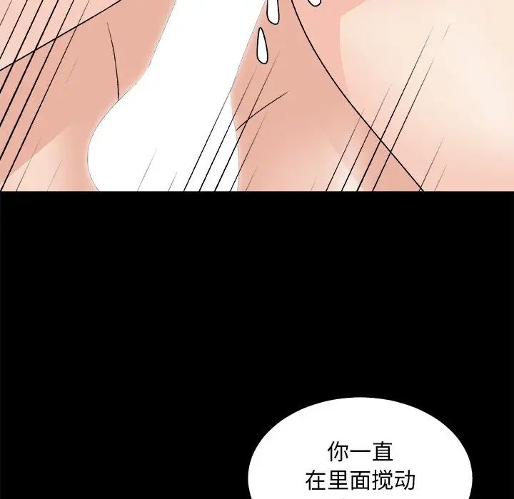 《主播小姐》漫画 第84話