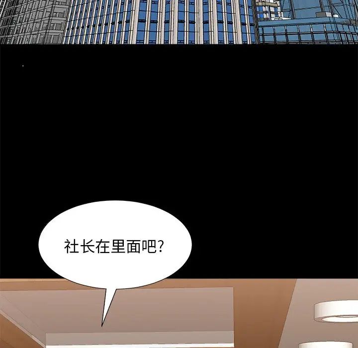 《主播小姐》漫画 第84話