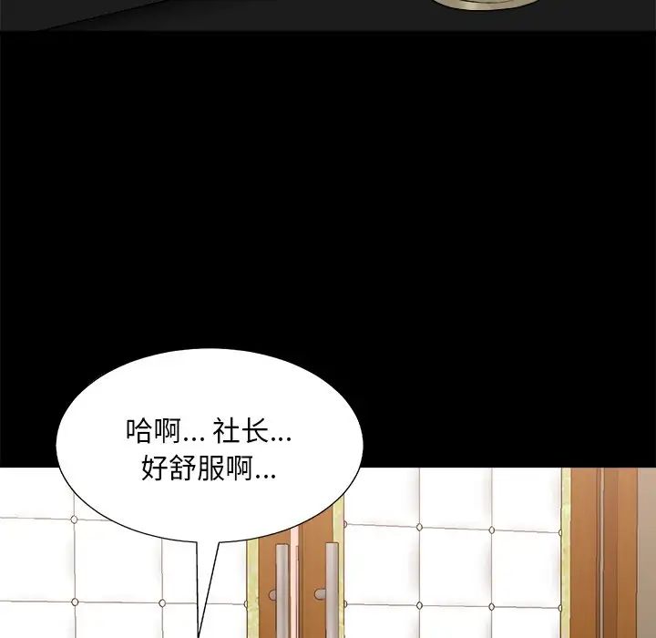 《主播小姐》漫画 第84話