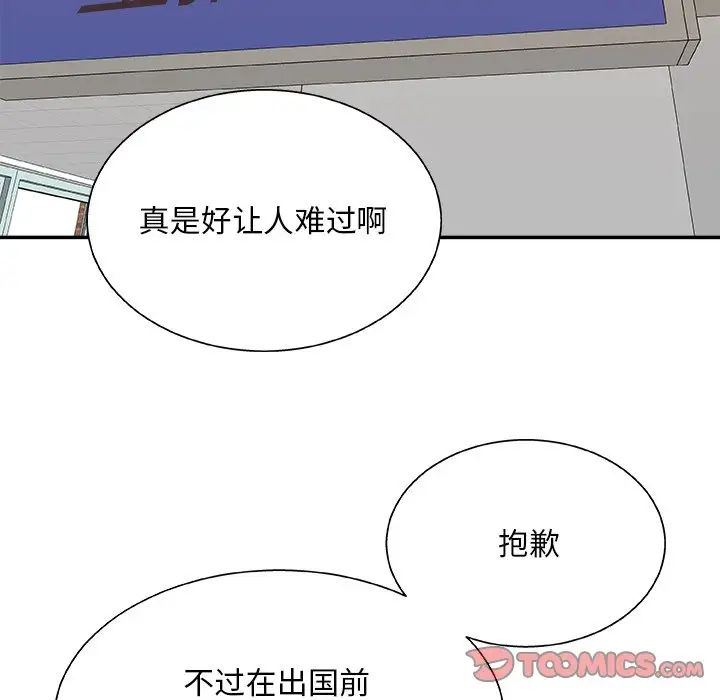 《主播小姐》漫画 第84話