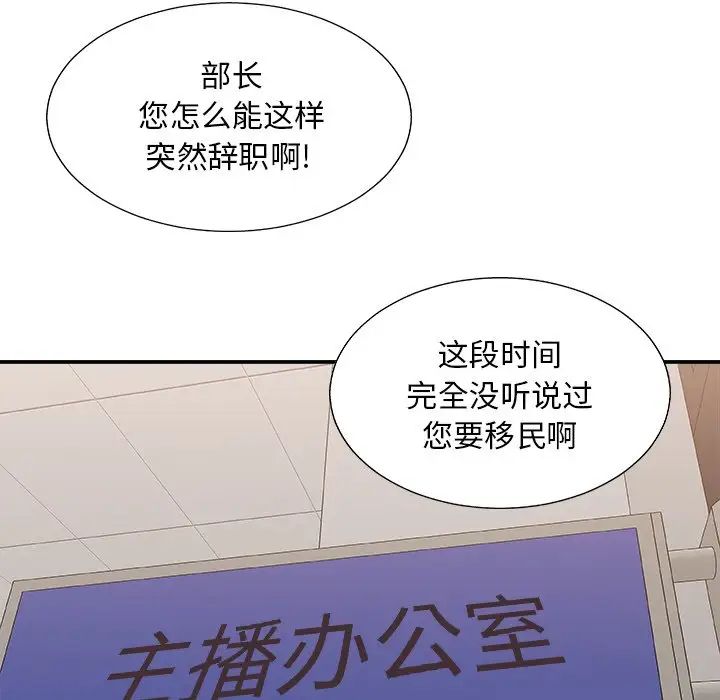 《主播小姐》漫画 第84話