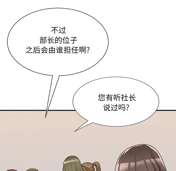 《主播小姐》漫画 第84話