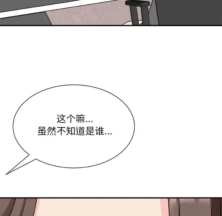 《主播小姐》漫画 第84話