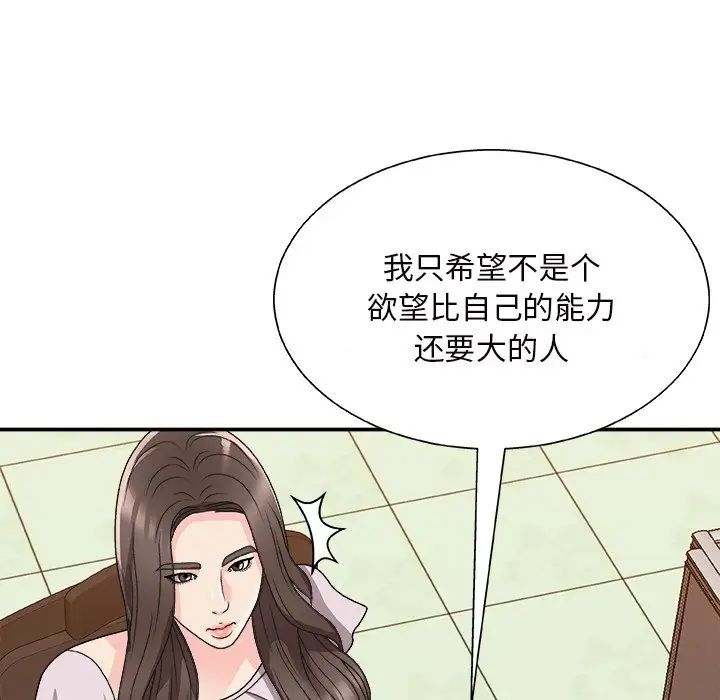 《主播小姐》漫画 第84話