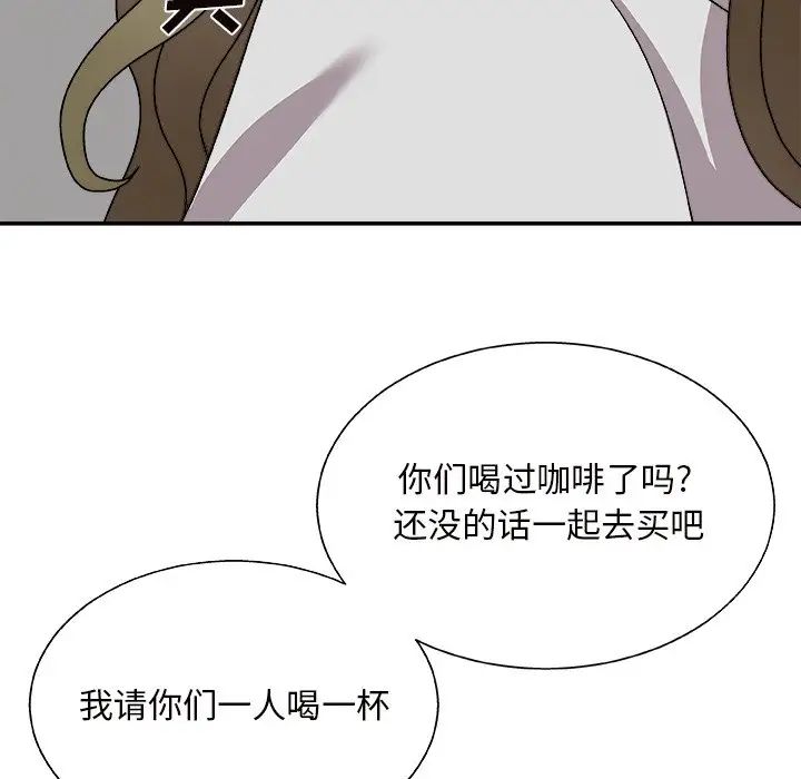 《主播小姐》漫画 第84話