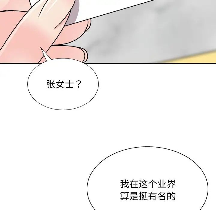 《主播小姐》漫画 第84話