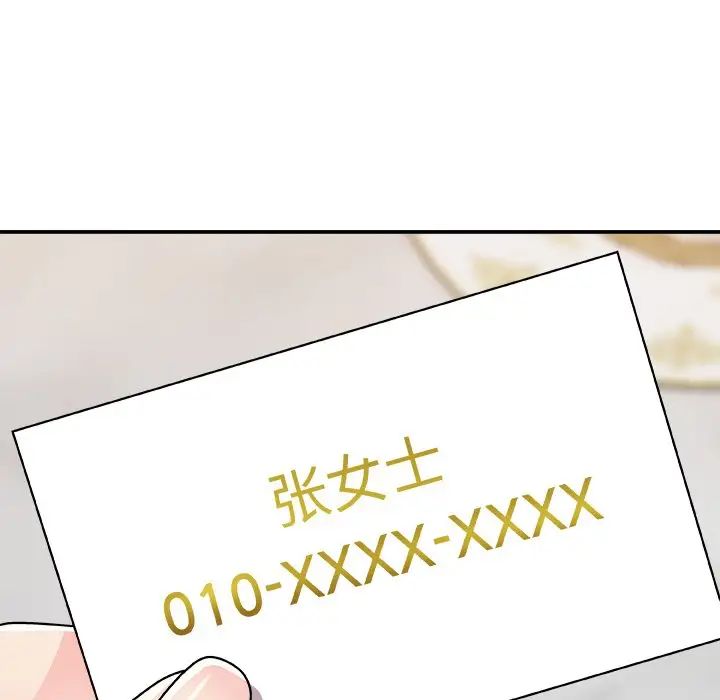 《主播小姐》漫画 第84話