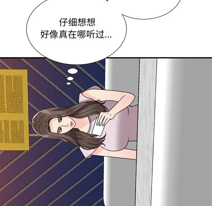 《主播小姐》漫画 第84話