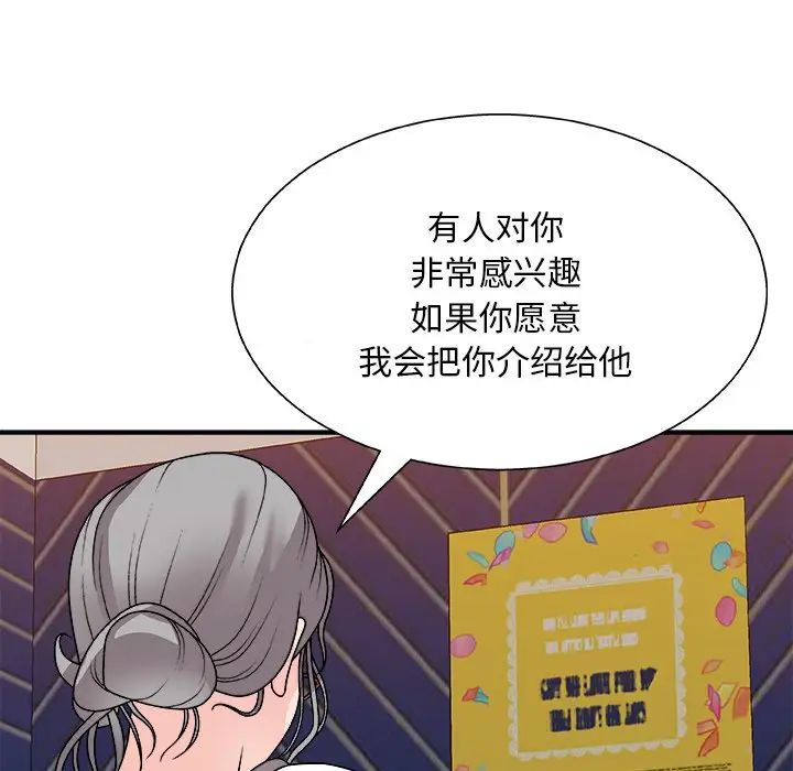 《主播小姐》漫画 第84話