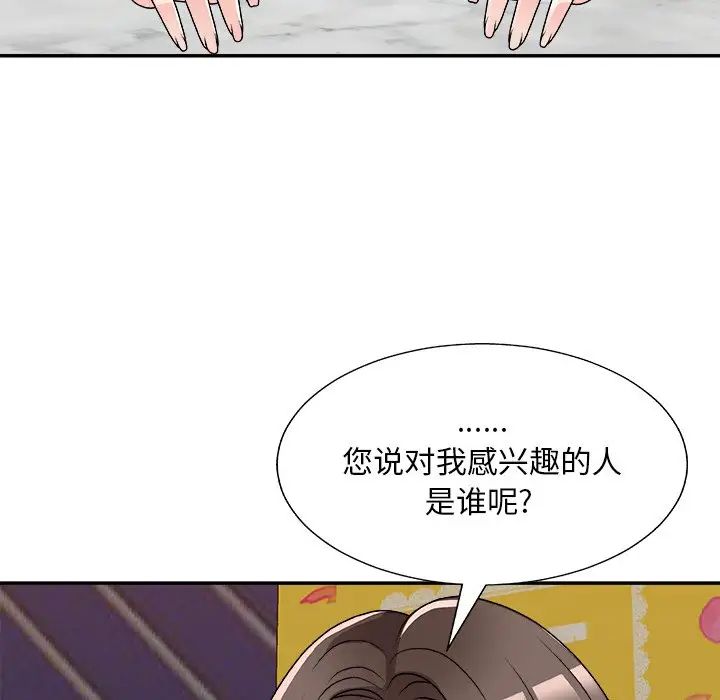 《主播小姐》漫画 第84話