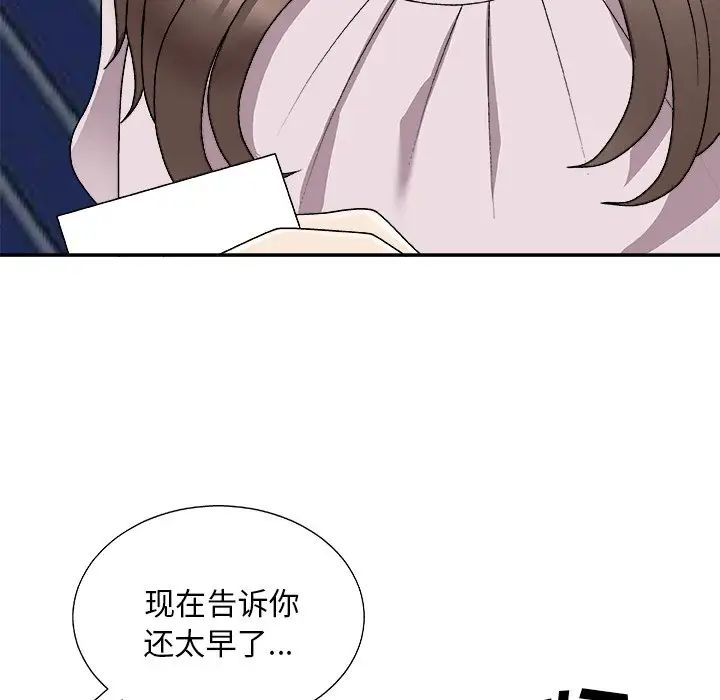 《主播小姐》漫画 第84話