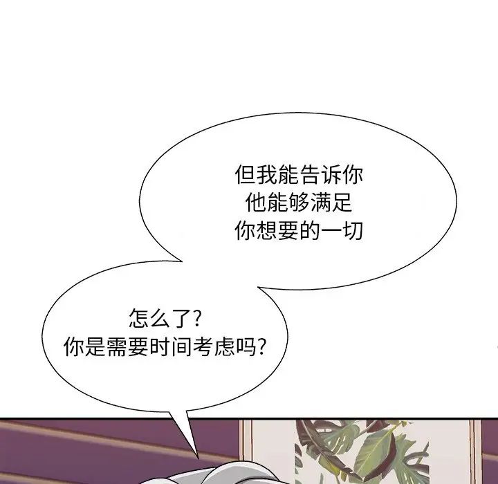 《主播小姐》漫画 第84話