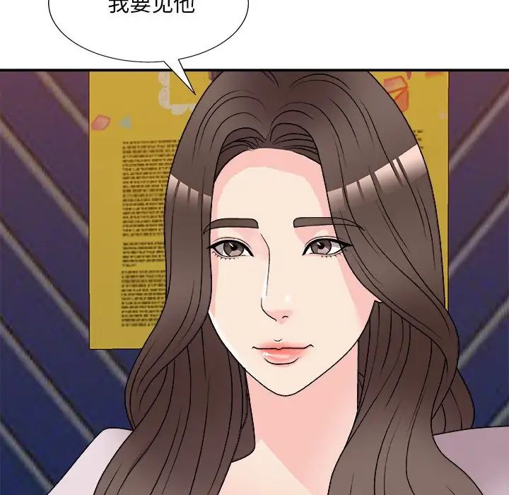 《主播小姐》漫画 第84話