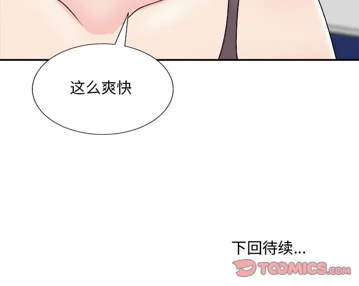 《主播小姐》漫画 第84話