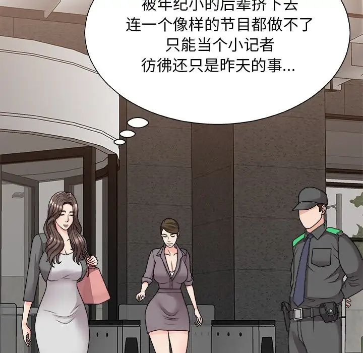 《主播小姐》漫画 第85話