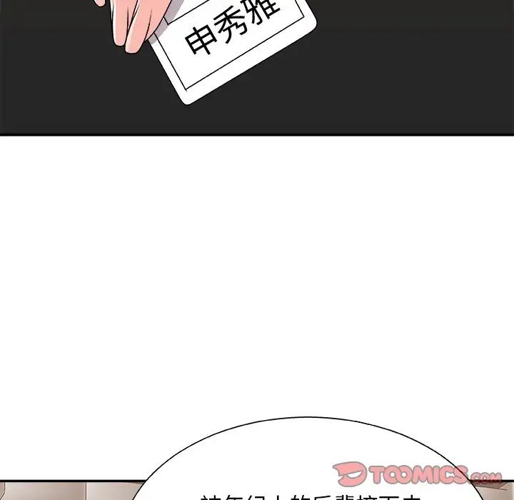 《主播小姐》漫画 第85話