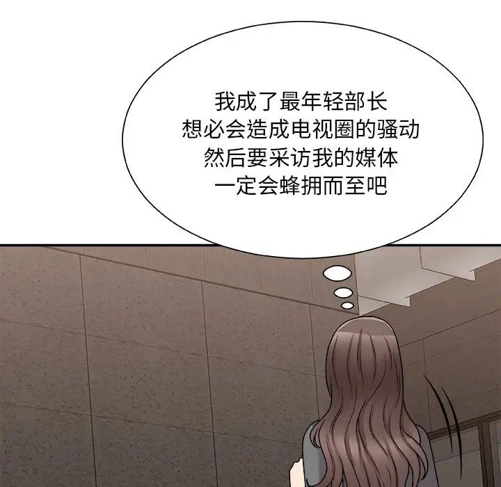 《主播小姐》漫画 第85話