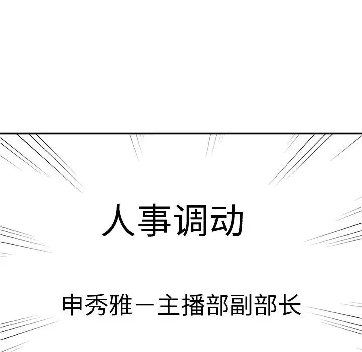 《主播小姐》漫画 第85話