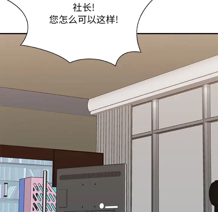 《主播小姐》漫画 第85話