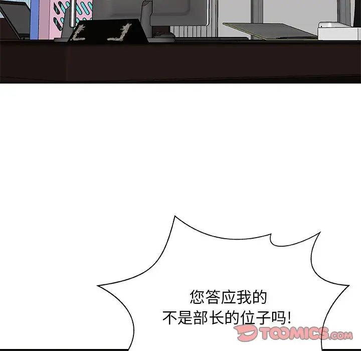 《主播小姐》漫画 第85話