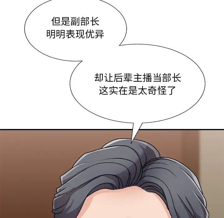 《主播小姐》漫画 第85話