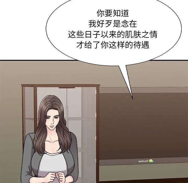 《主播小姐》漫画 第85話