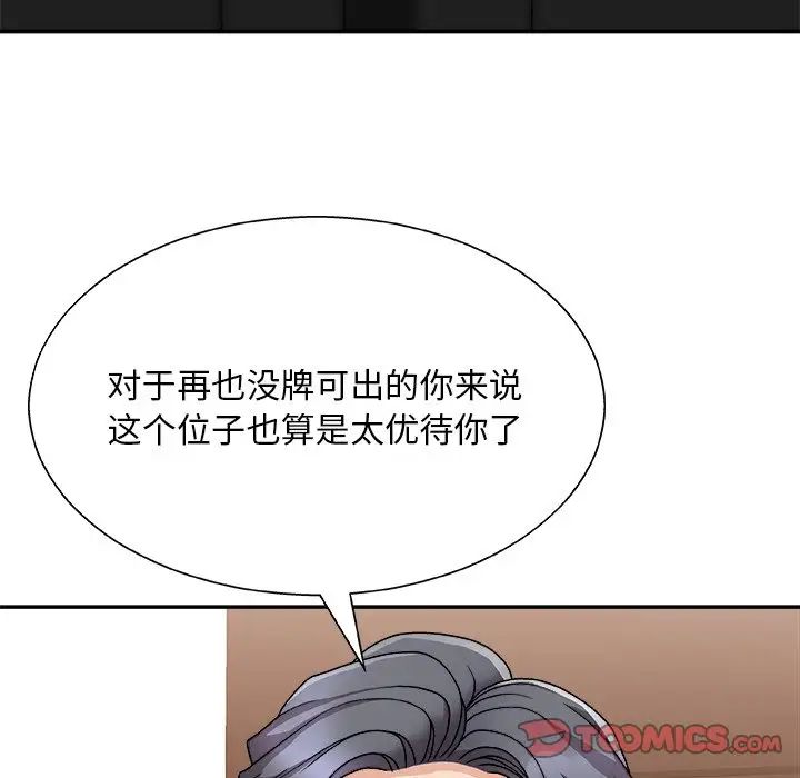 《主播小姐》漫画 第85話