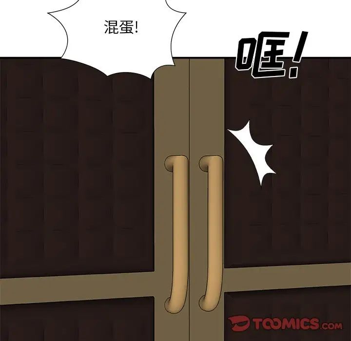 《主播小姐》漫画 第85話