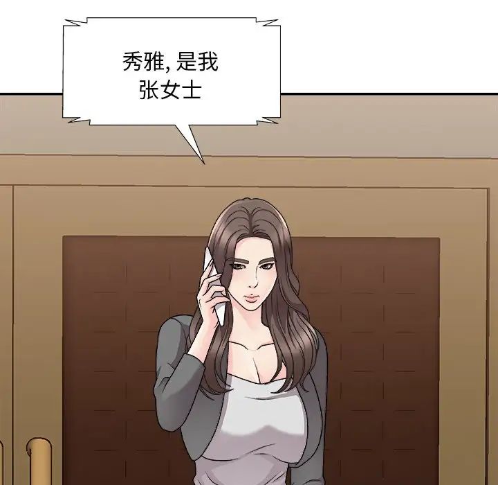 《主播小姐》漫画 第85話