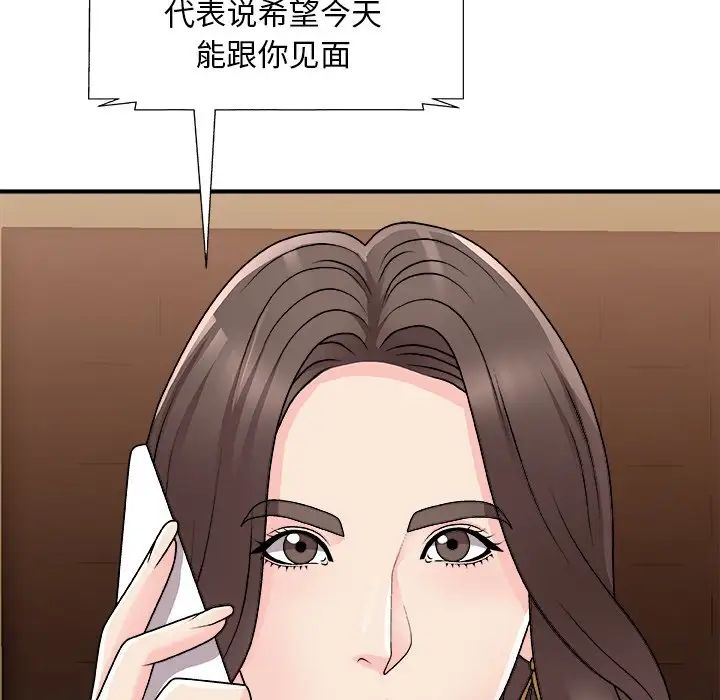 《主播小姐》漫画 第85話