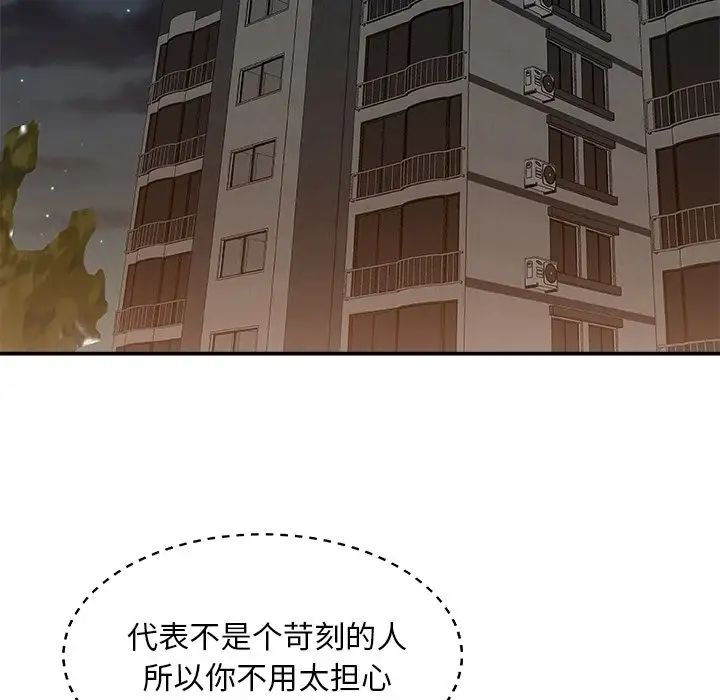 《主播小姐》漫画 第85話