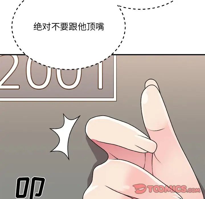 《主播小姐》漫画 第85話