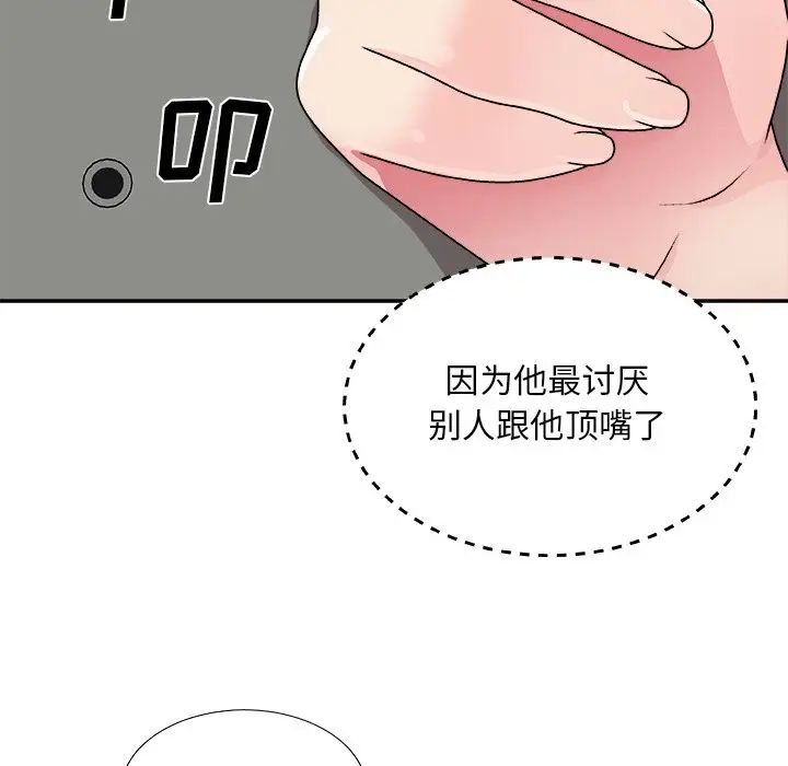 《主播小姐》漫画 第85話