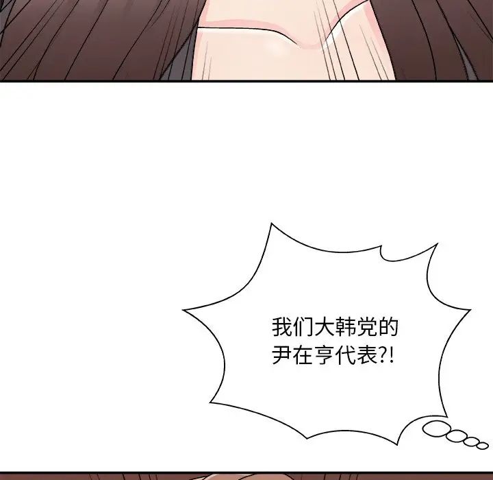 《主播小姐》漫画 第85話