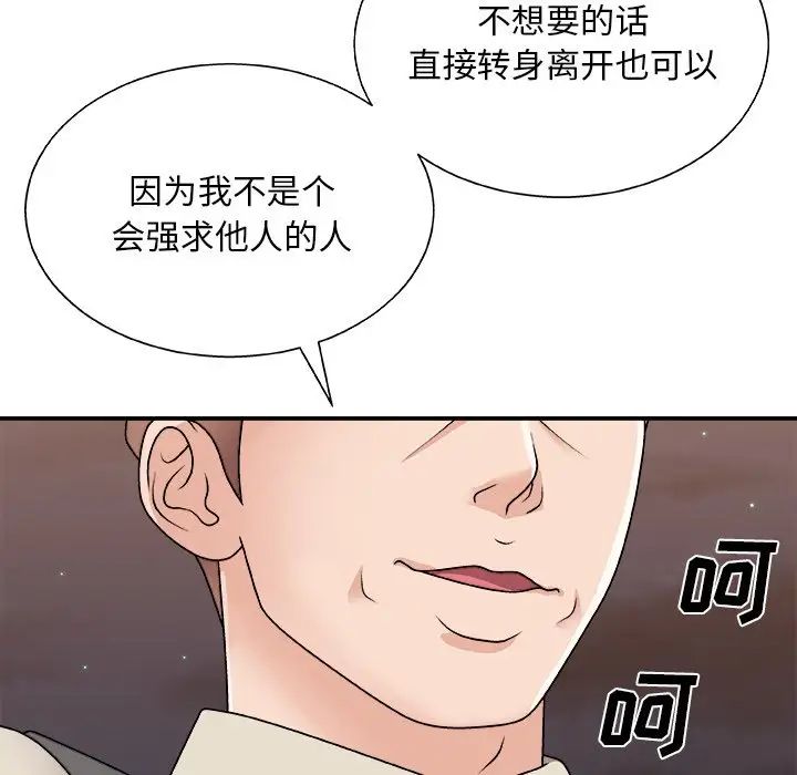 《主播小姐》漫画 第85話