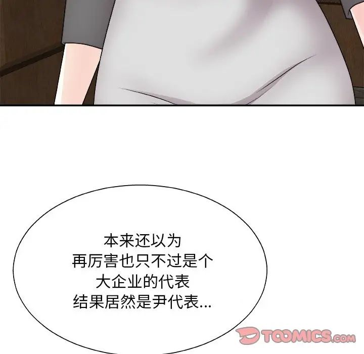《主播小姐》漫画 第85話